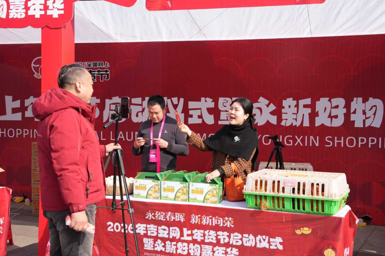 吉安永新“年货节”点燃新春消费热