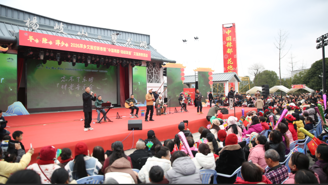 年味辣味萍乡味！江西上栗新春文旅消费活动启幕
