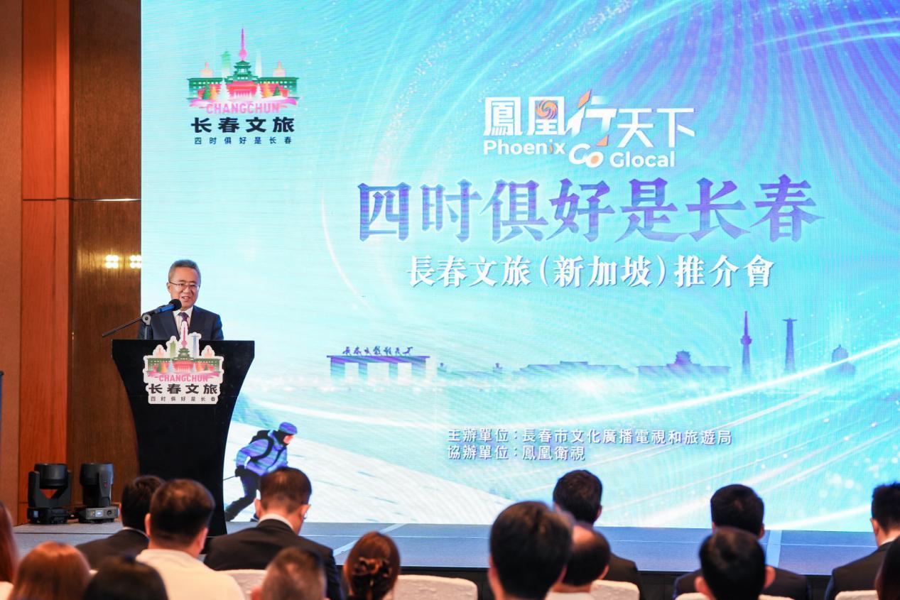 (图:“凤凰行天下——四时俱好是长春”长春文旅推介会)