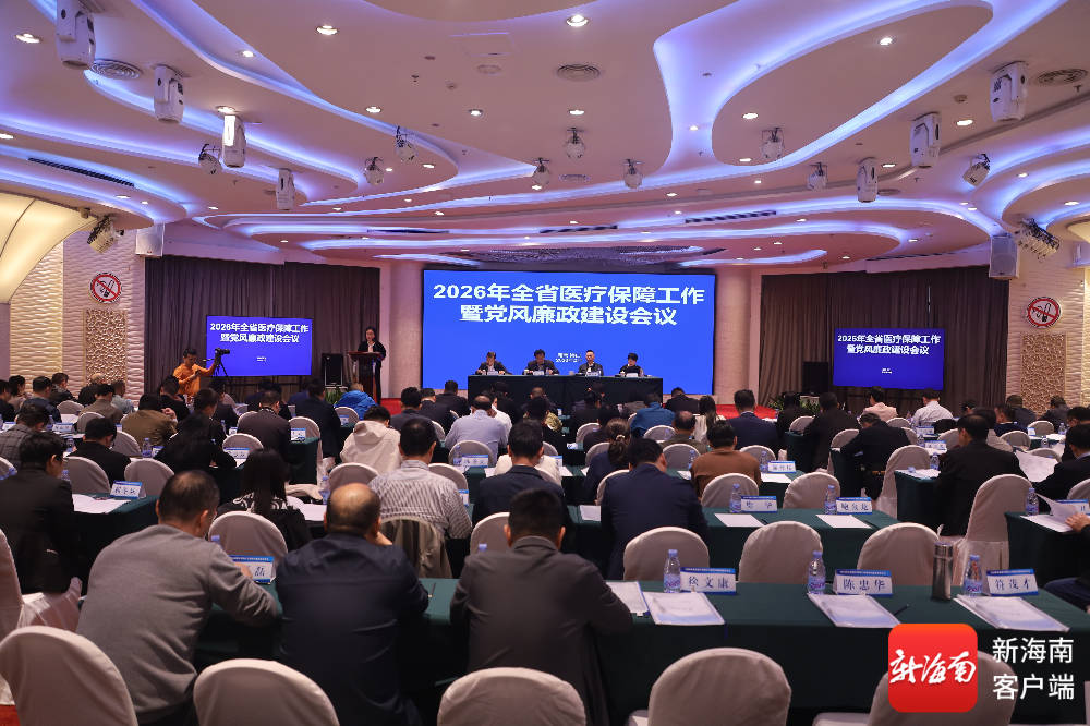 会议现场。记者 王威 摄