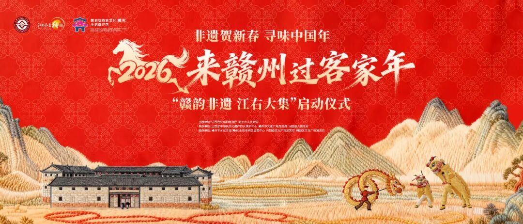 非遗精华“空降”集结！2026来赣州沉浸式体验客家年味