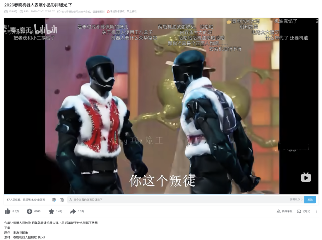 《秧 BOT》的机器人 “演绎” 春晚经典小品《主角与配角》
