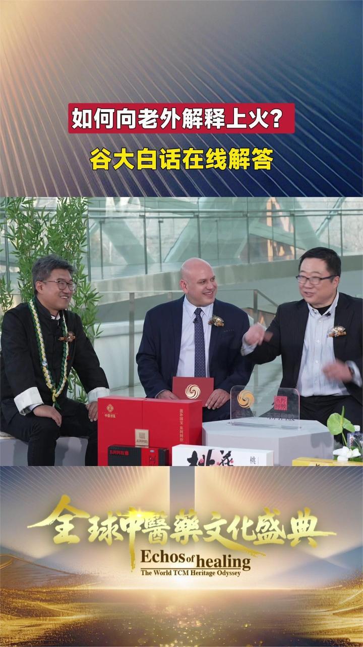 如何用英文向老外解释上火？谷大白话教你中医花式翻译
