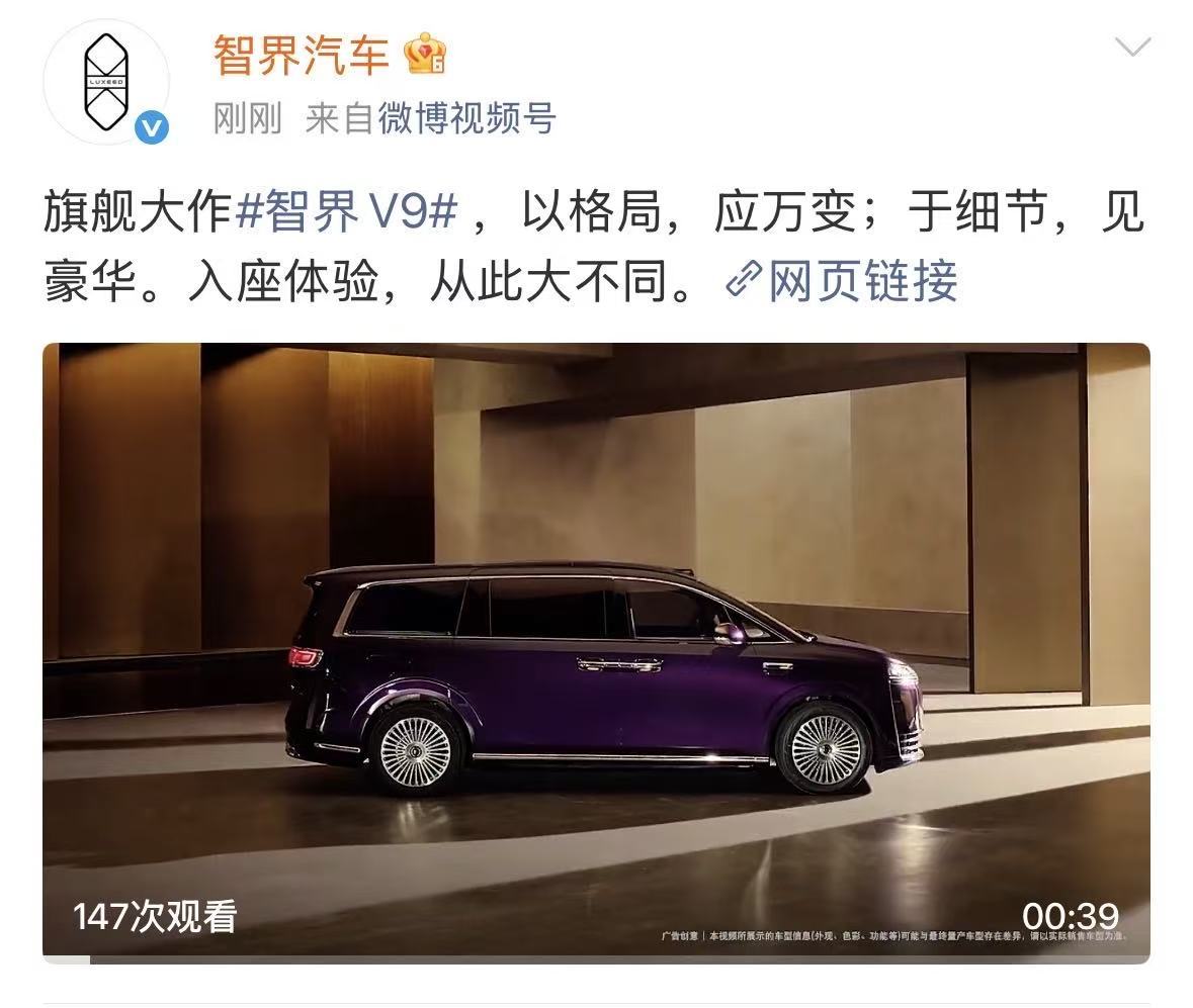 智界V9的内饰曝光，搭载旋转座椅