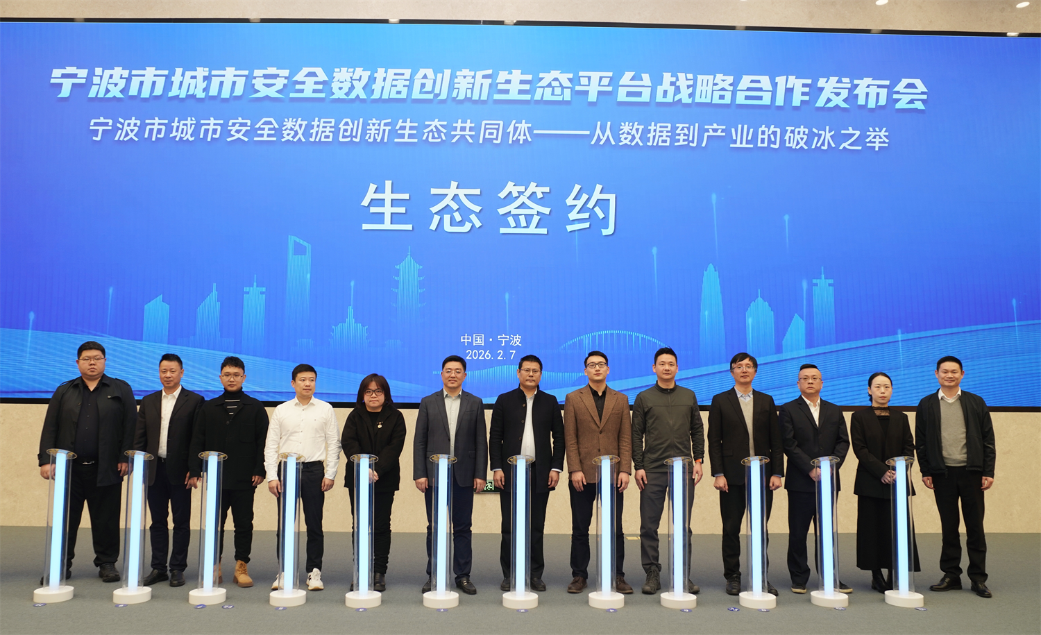 破冰前行，聚数共赢｜宁波市城市安全数据创新生态平台正式启航