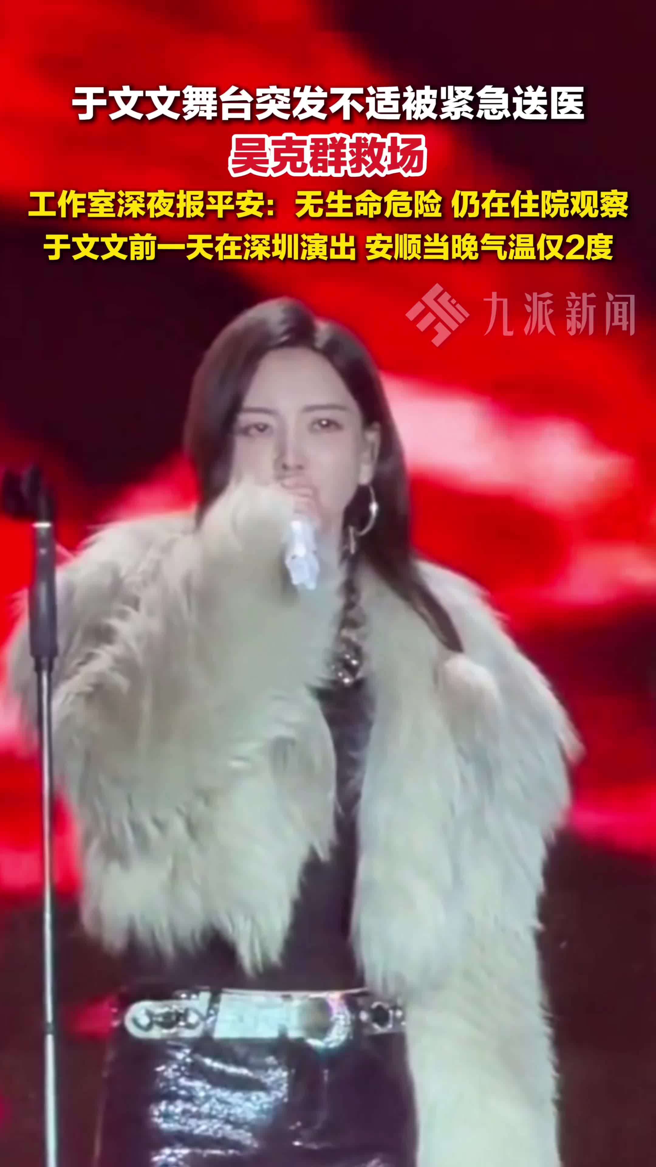 于文文舞台晕倒吴克群紧急救场，于文文工作室深夜报平安