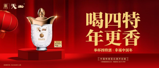 四特天工香飘赣鄱 全场景点亮特香新年
