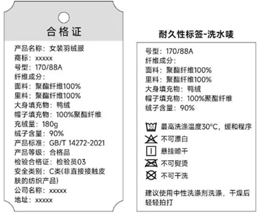 羽绒服标识图(吊牌、水洗标)