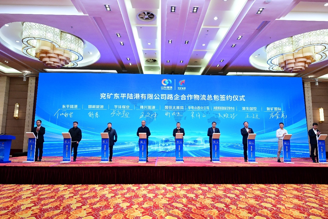 签约300万吨！山东能源集团兖矿泰安港“一单制”物流总包业务降本超10元/吨