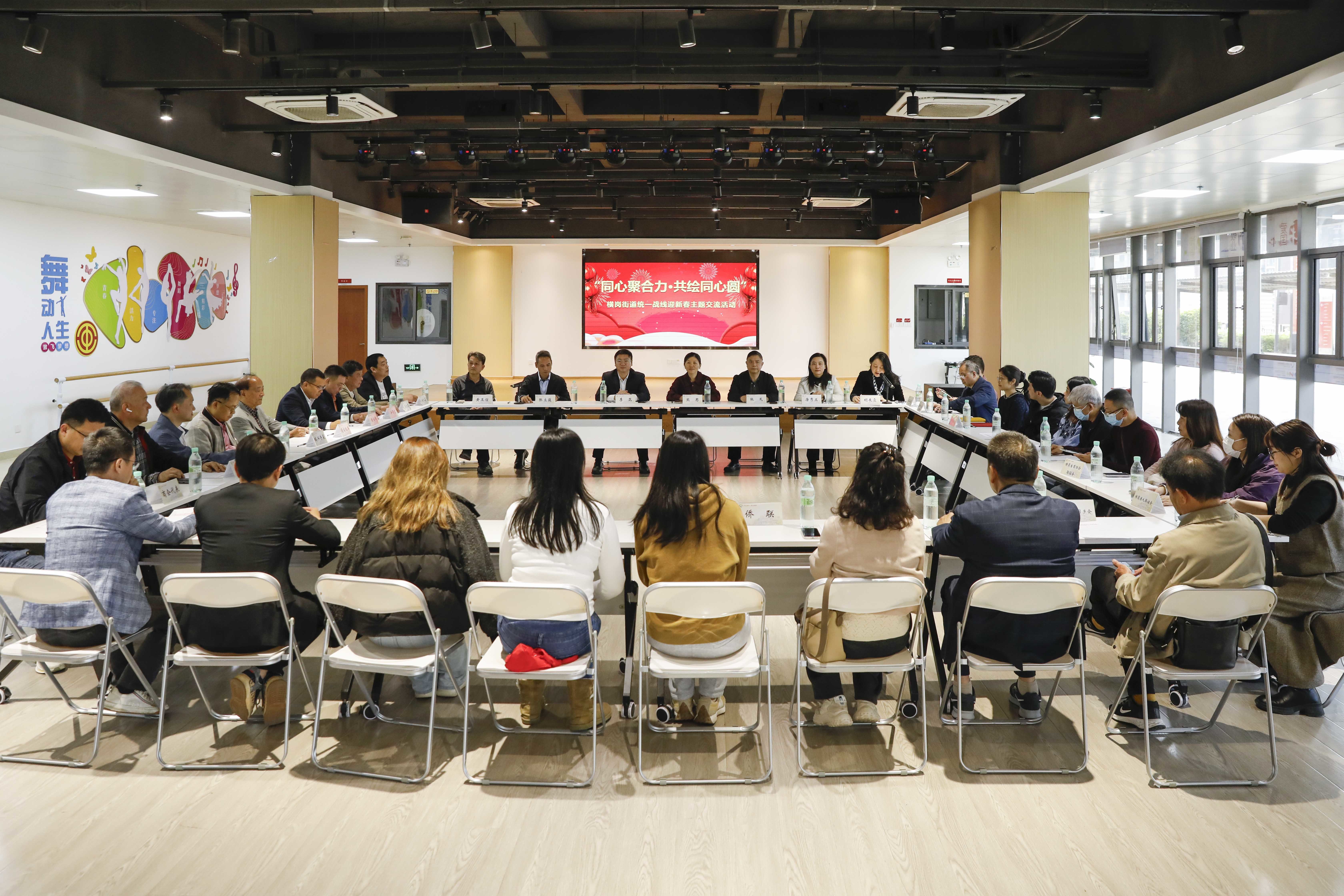 “趣社区 邻聚力”——横岗街道举办统一战线“同心聚力迎新春”主题交流活动