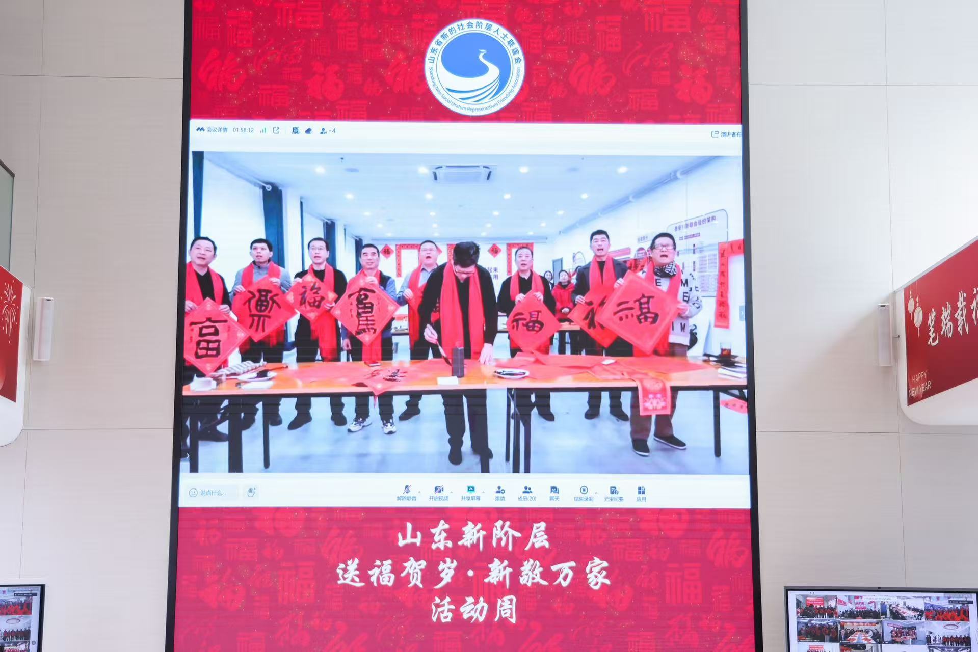 山东新阶层“送福贺岁&middot;新敬万家”活动周正式启动