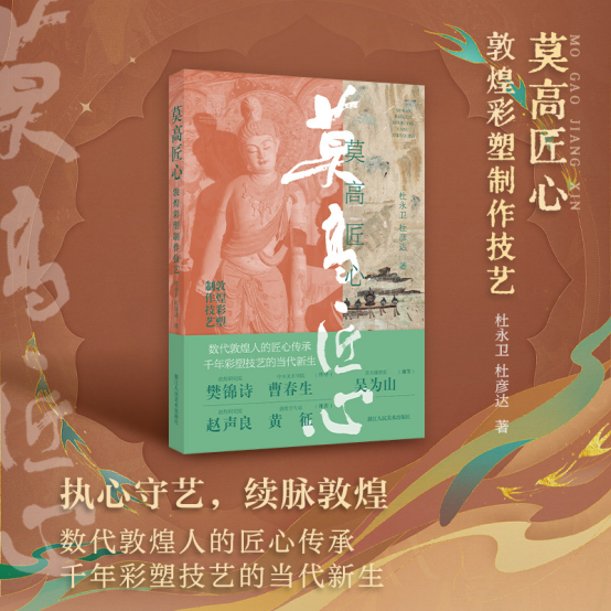 四十余年窟中岁月 彩塑中的敦煌守望