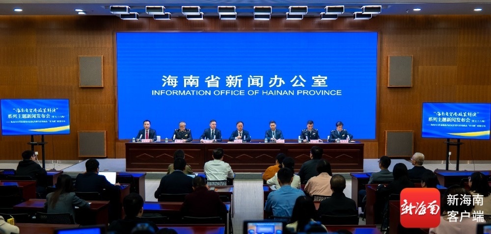 “海南自贸港政策解读”系列主题新闻发布会（第五十六场）——海南自由贸易港岛内居民消费的进境商品“零关税”政策专场。记者 马一鸣 摄