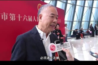 直击中山两会丨企业家有话说（6）