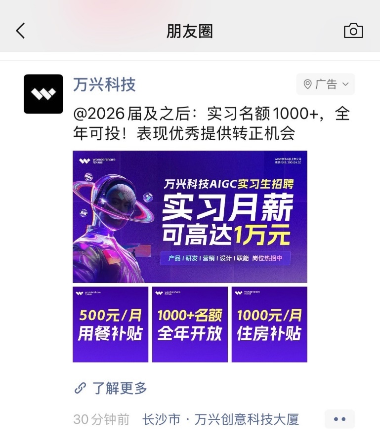 （万兴科技“Wonder Nova新星计划”信息流广告引发关注）