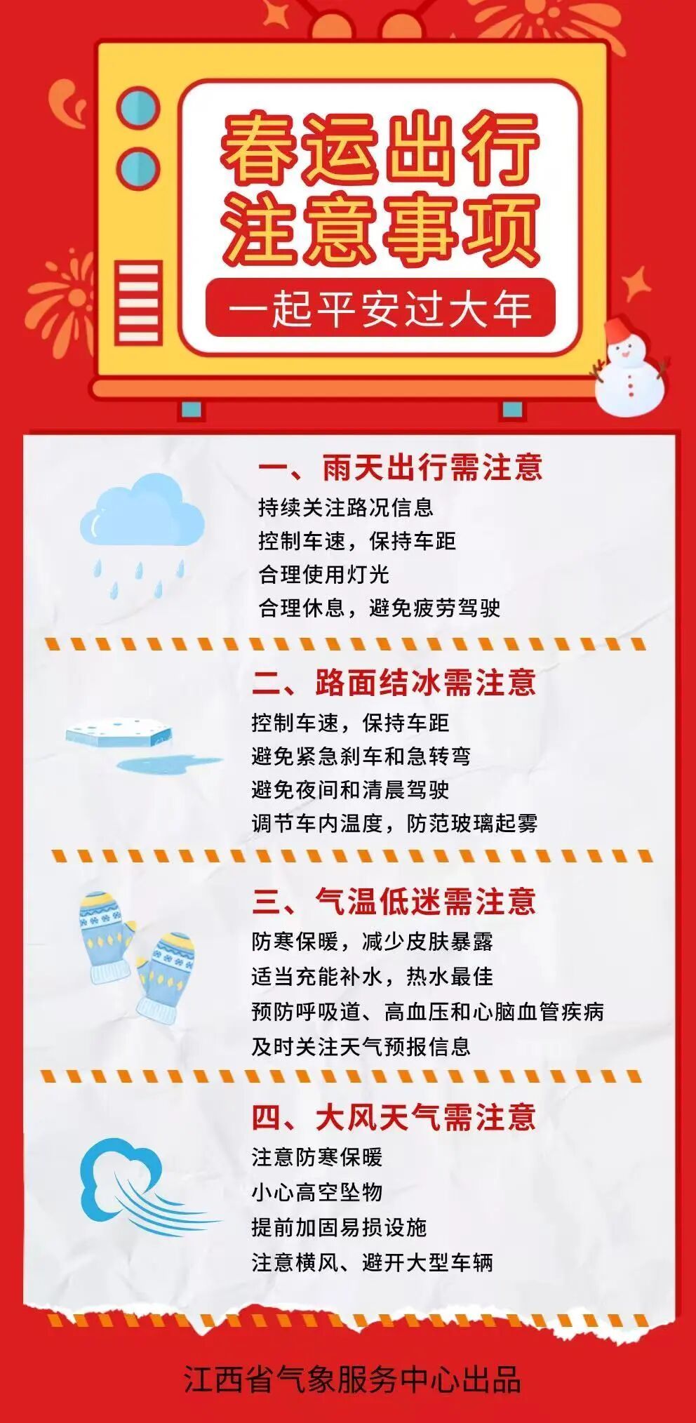 较强冷空气要来！江西有强降温、降水、大风天气 庐山、三清山要下雪