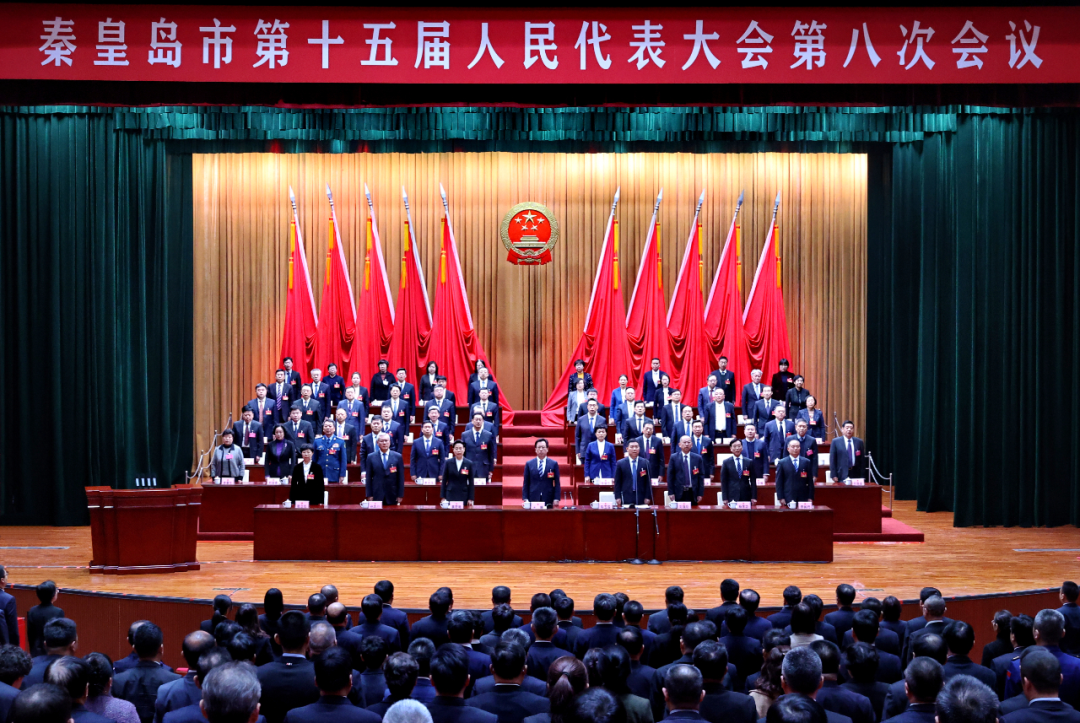 秦皇岛市十五届人大八次会议闭幕