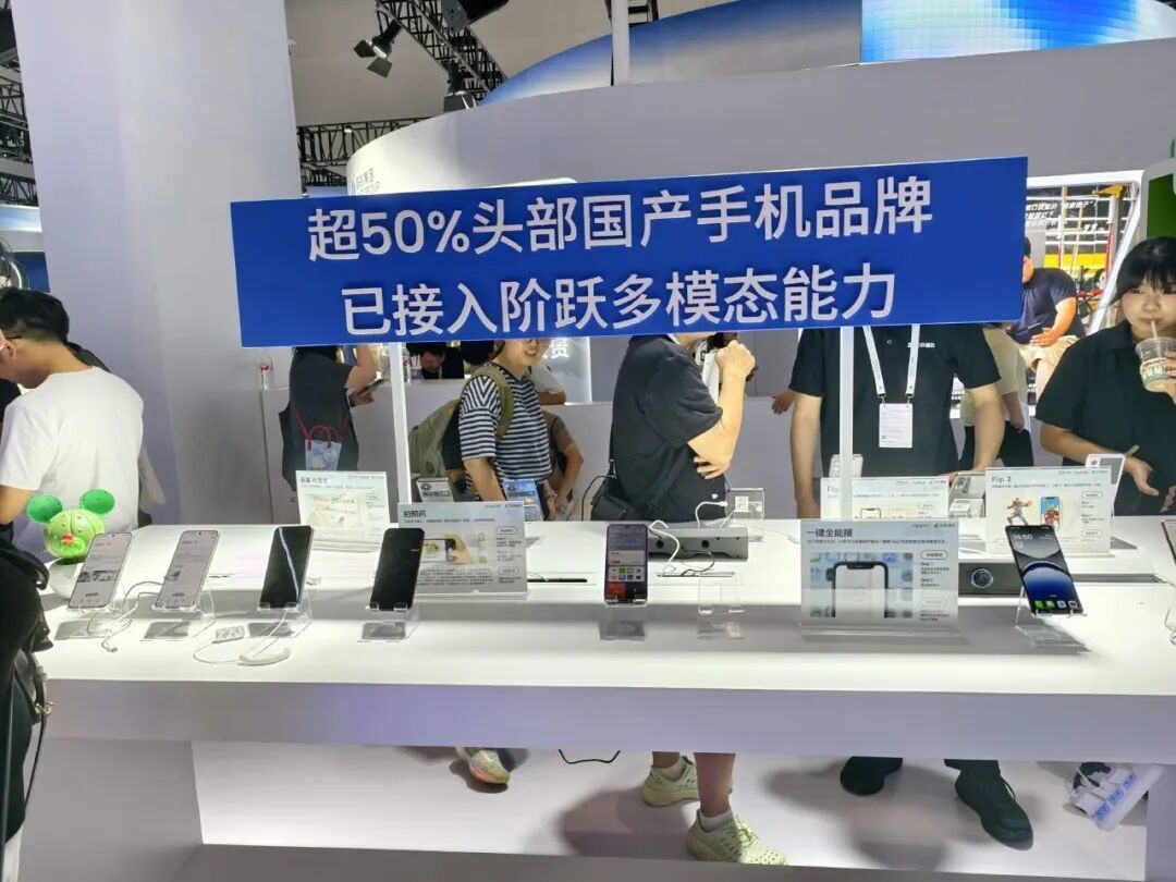 WAIC大会上阶跃星辰的AI手机展台