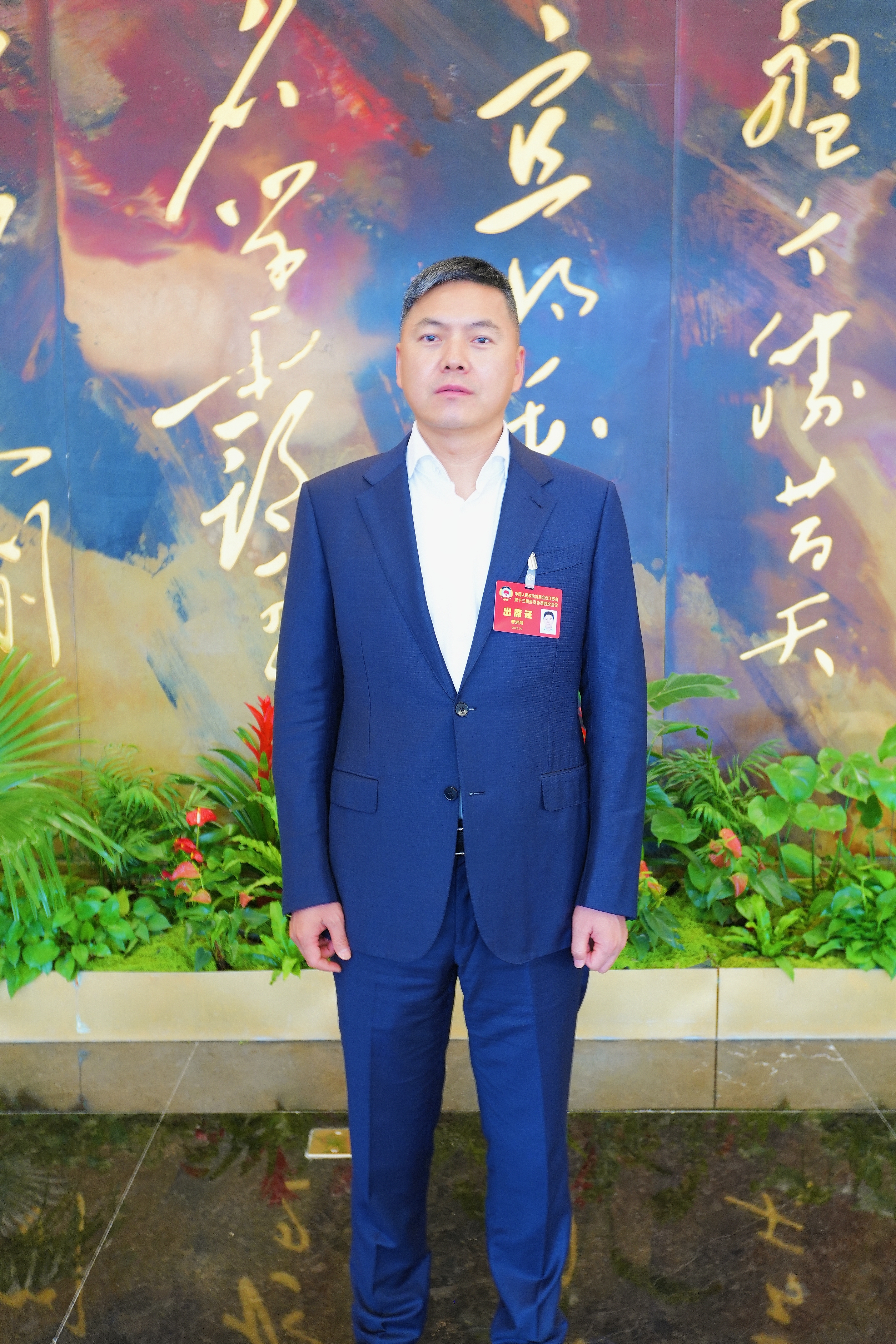 江苏省政协委员曹洪海：建议畅通审批、搭建平台，护航高端制造高质量“出海”