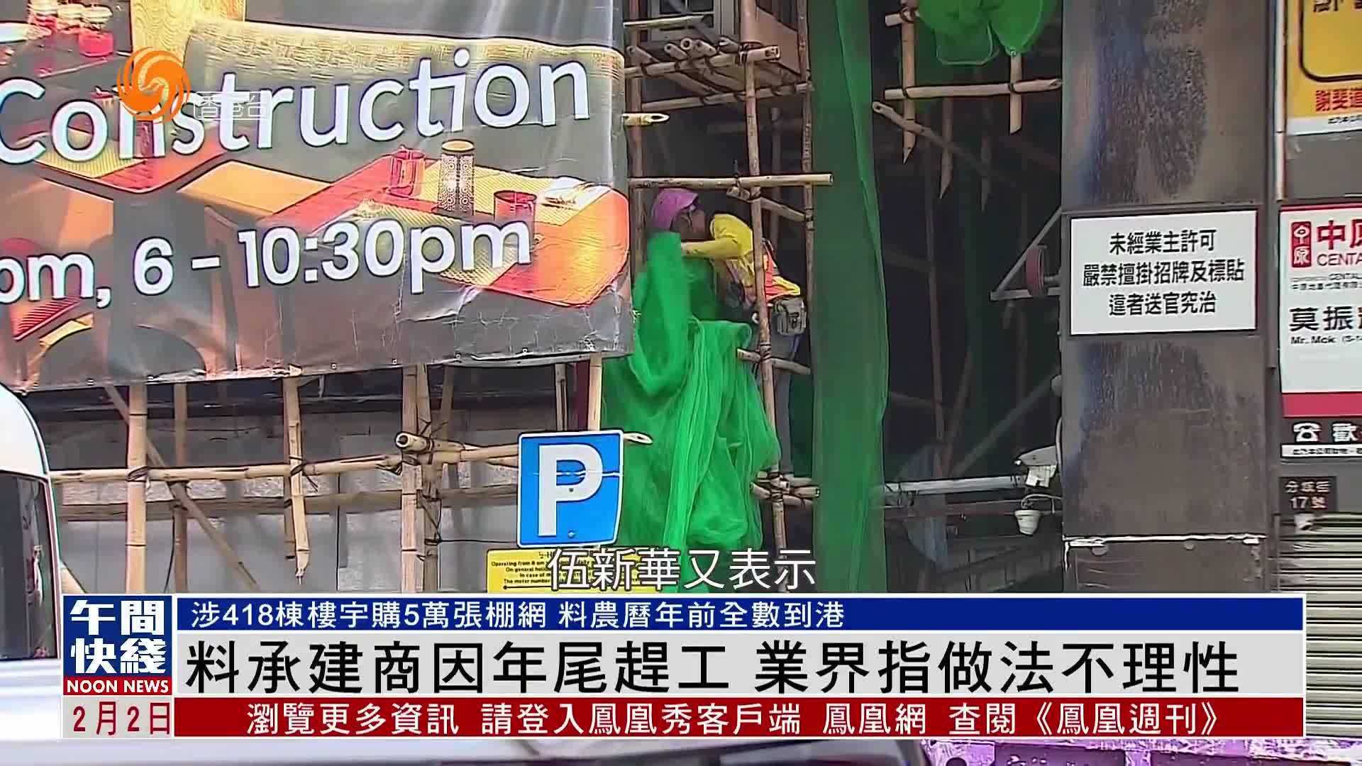 粤语报道｜料承建商因年尾赶工 业界指做法不理性