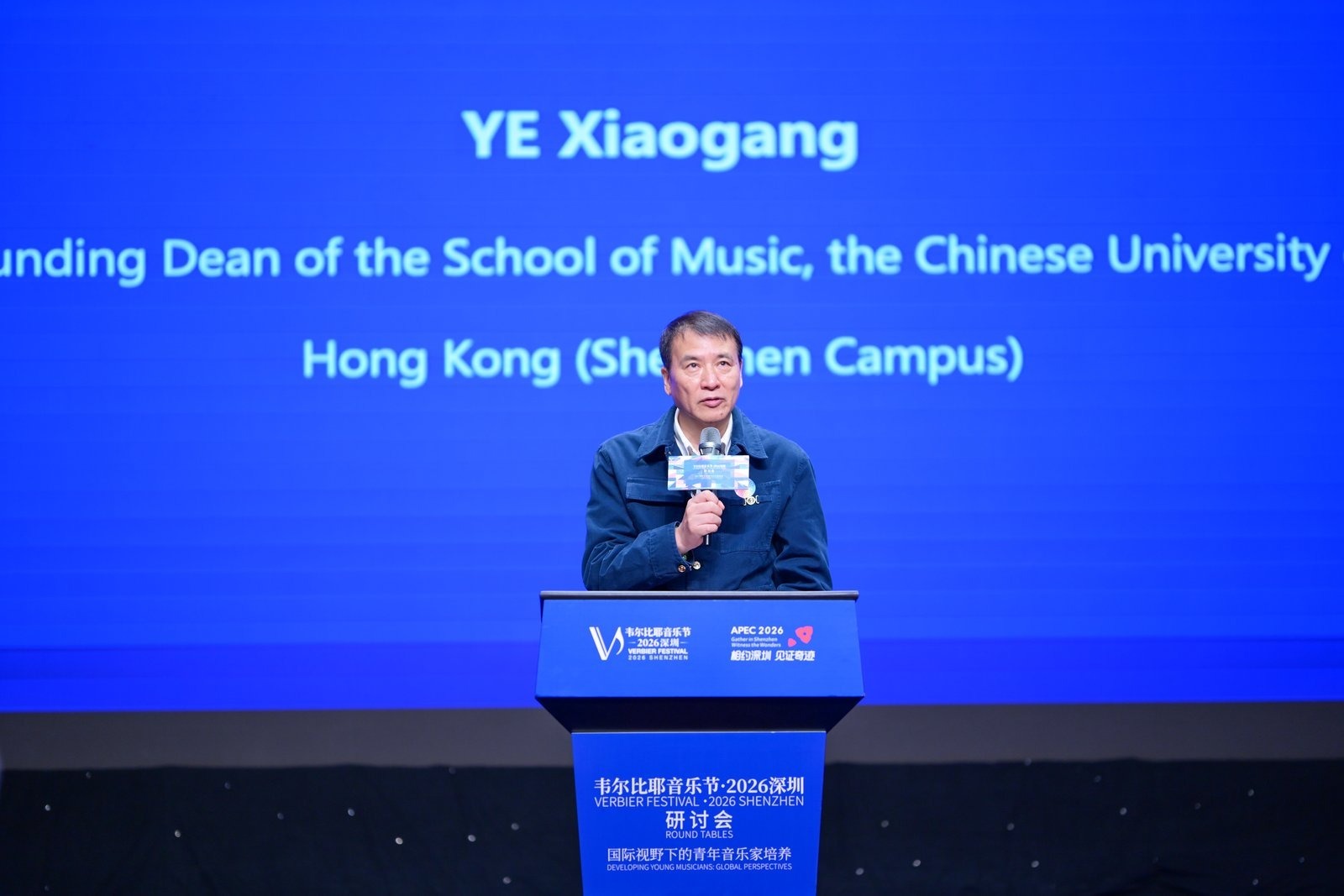 “韦尔比耶音乐节&middot;2026深圳”研讨会在深举办