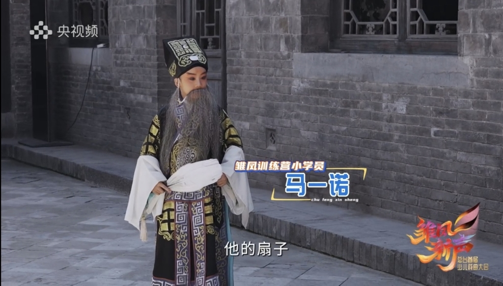 《雏凤新声》剧照