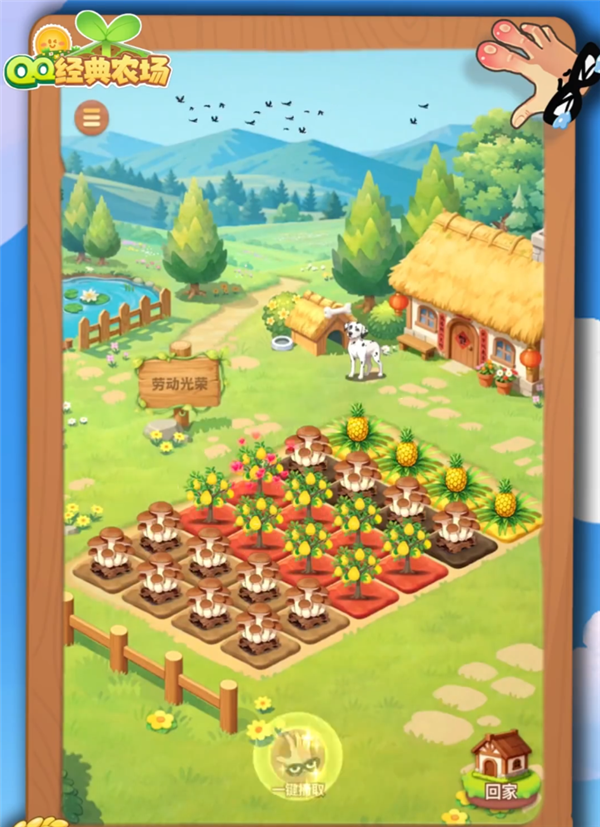 偷菜回忆杀上线！腾讯《QQ经典农场》正式开服：手机随时玩