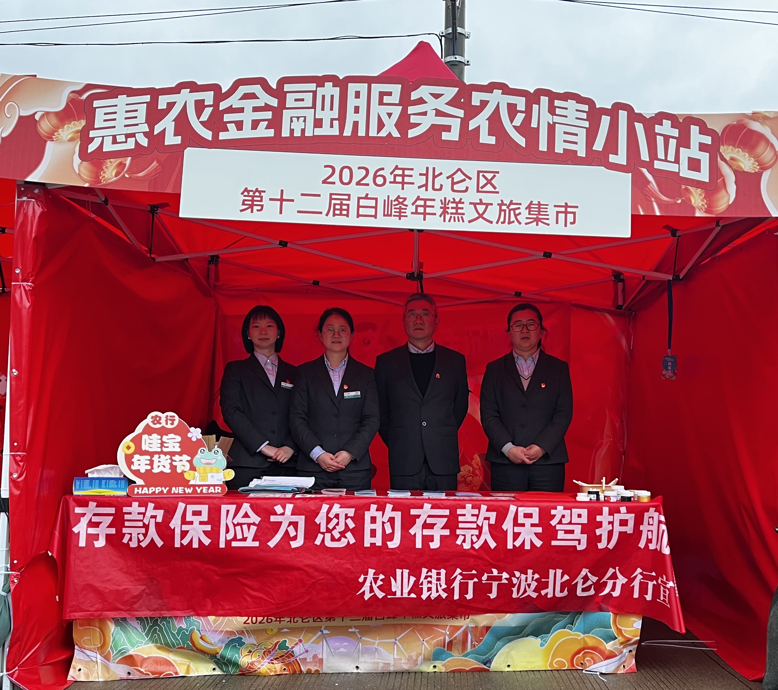 年糕糯香承年味 金融服务暖民心 农业银行宁波白峰支行开展金融知识普及活动