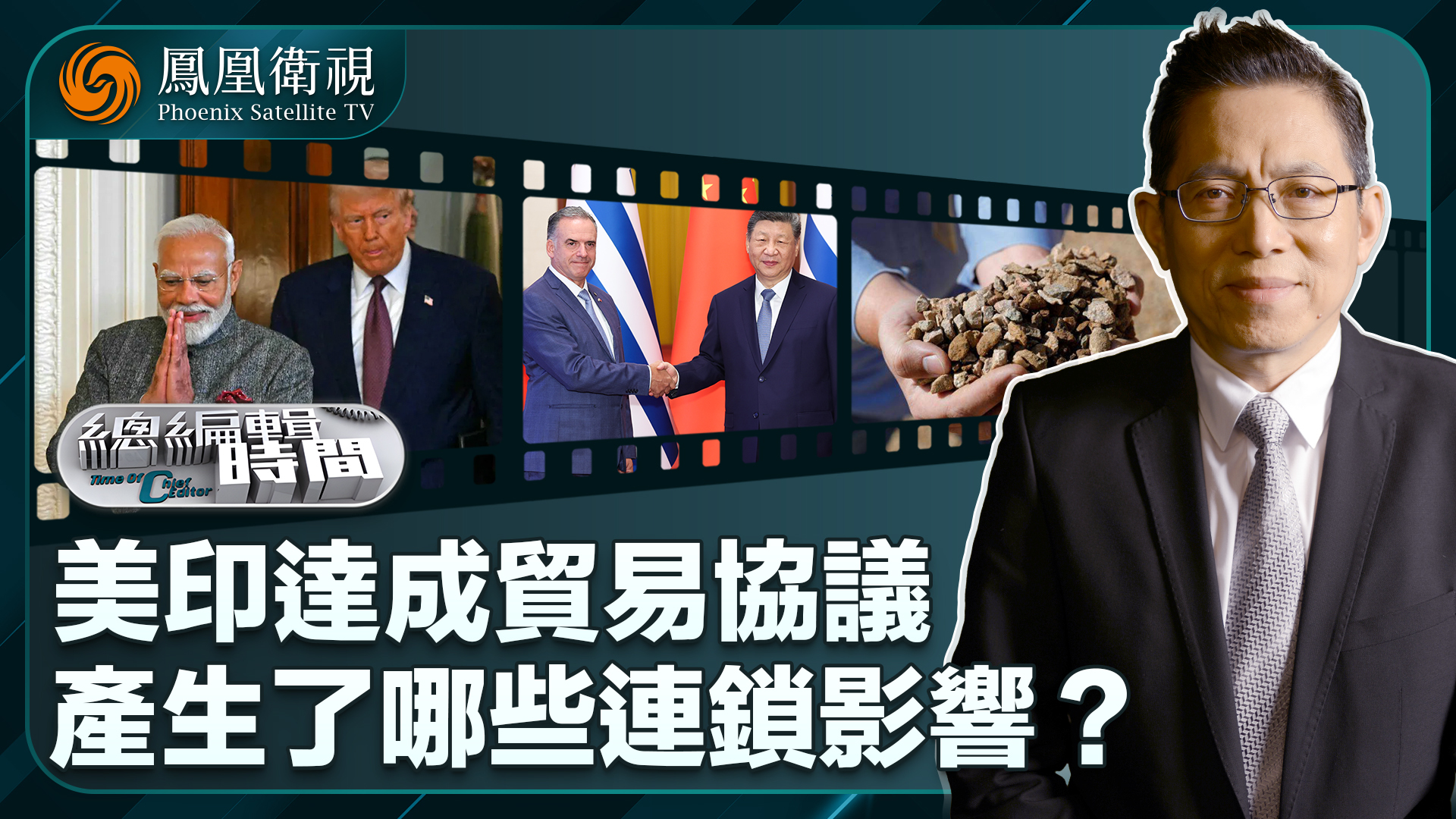 总编关注｜美印达成贸易协议的连锁影响