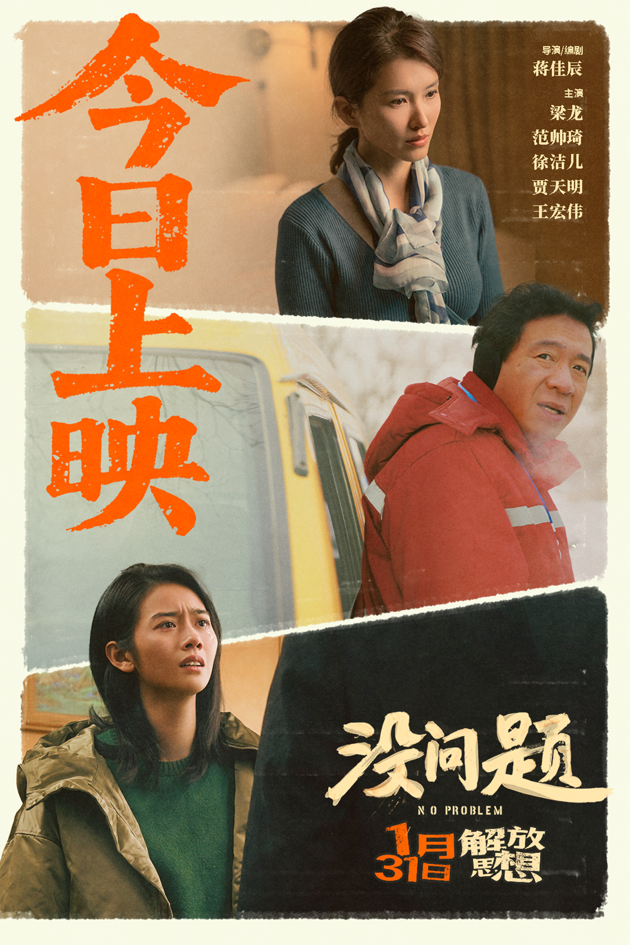 笑淚交織好評(píng)連連 東北喜劇電影《沒(méi)問(wèn)題》今日上映