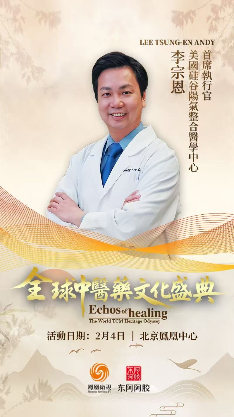 全球中医药文化盛典致敬嘉宾:李宗恩