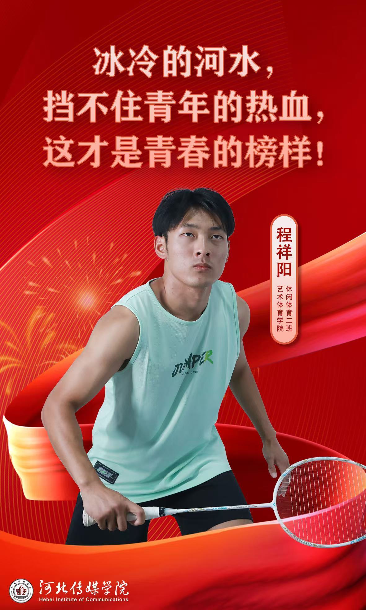 河北传媒学院学生赖炜桢、程祥阳被授予“河北省见义勇为英雄群体”称号