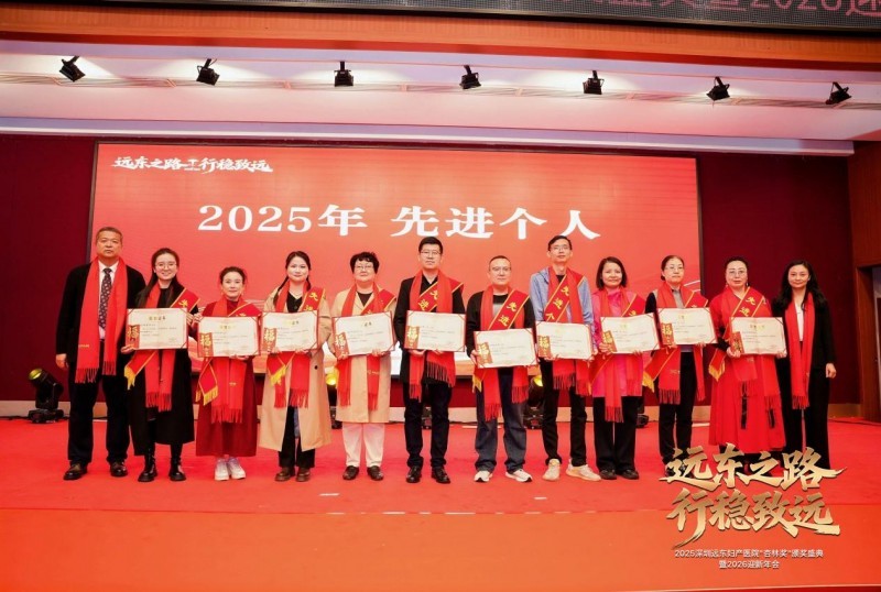 凝聚奋进力量,致敬医者榜样|远东妇产医院2025“杏林奖”颁奖盛典圆满落幕