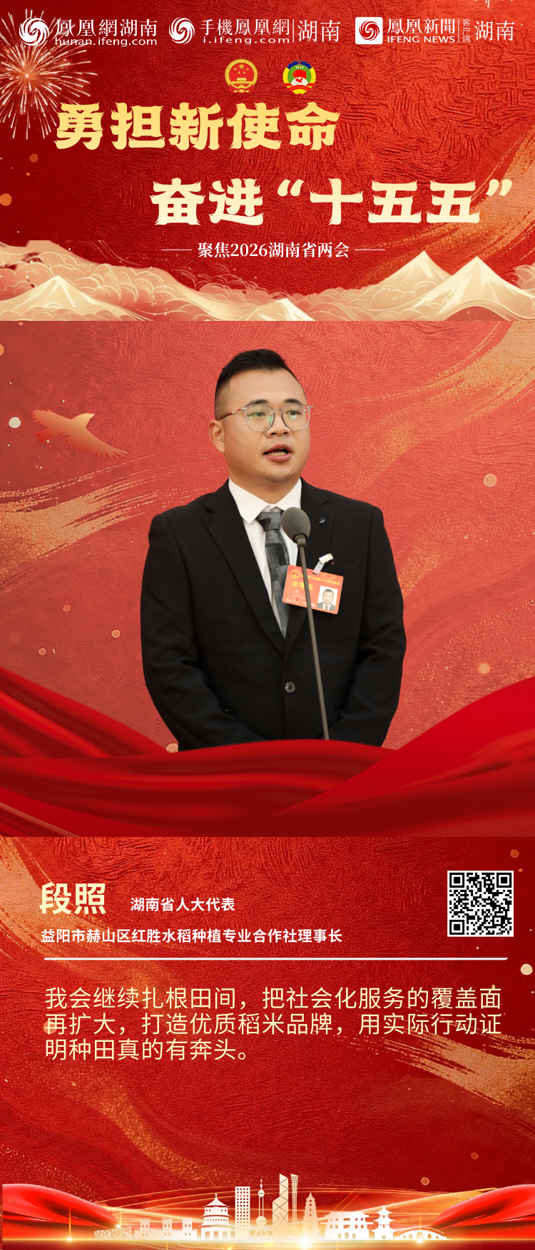 两会“凤”声｜6位湖南省人大代表亮相首场“代表通道”