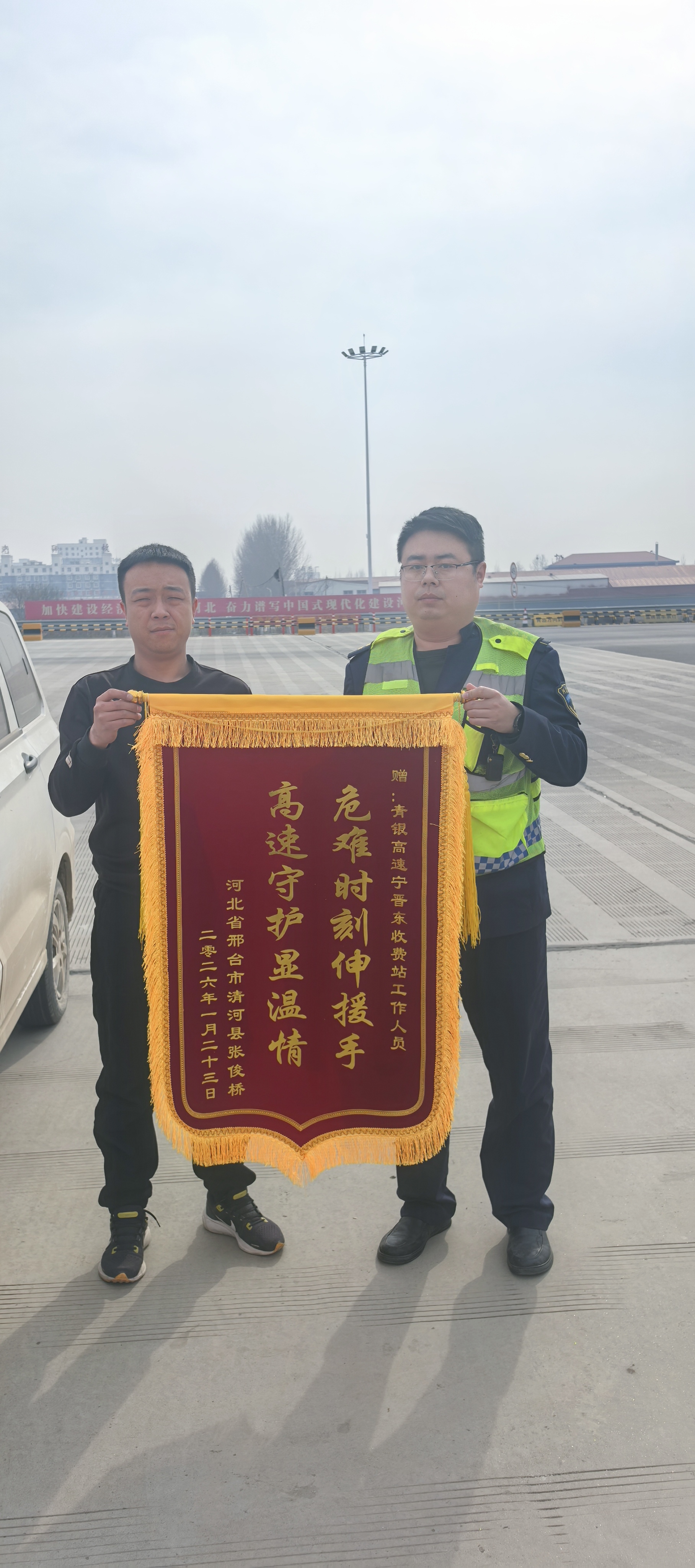 河北高速集团青银分公司宁晋东收费站：危难时刻伸援手 高速守护显温情