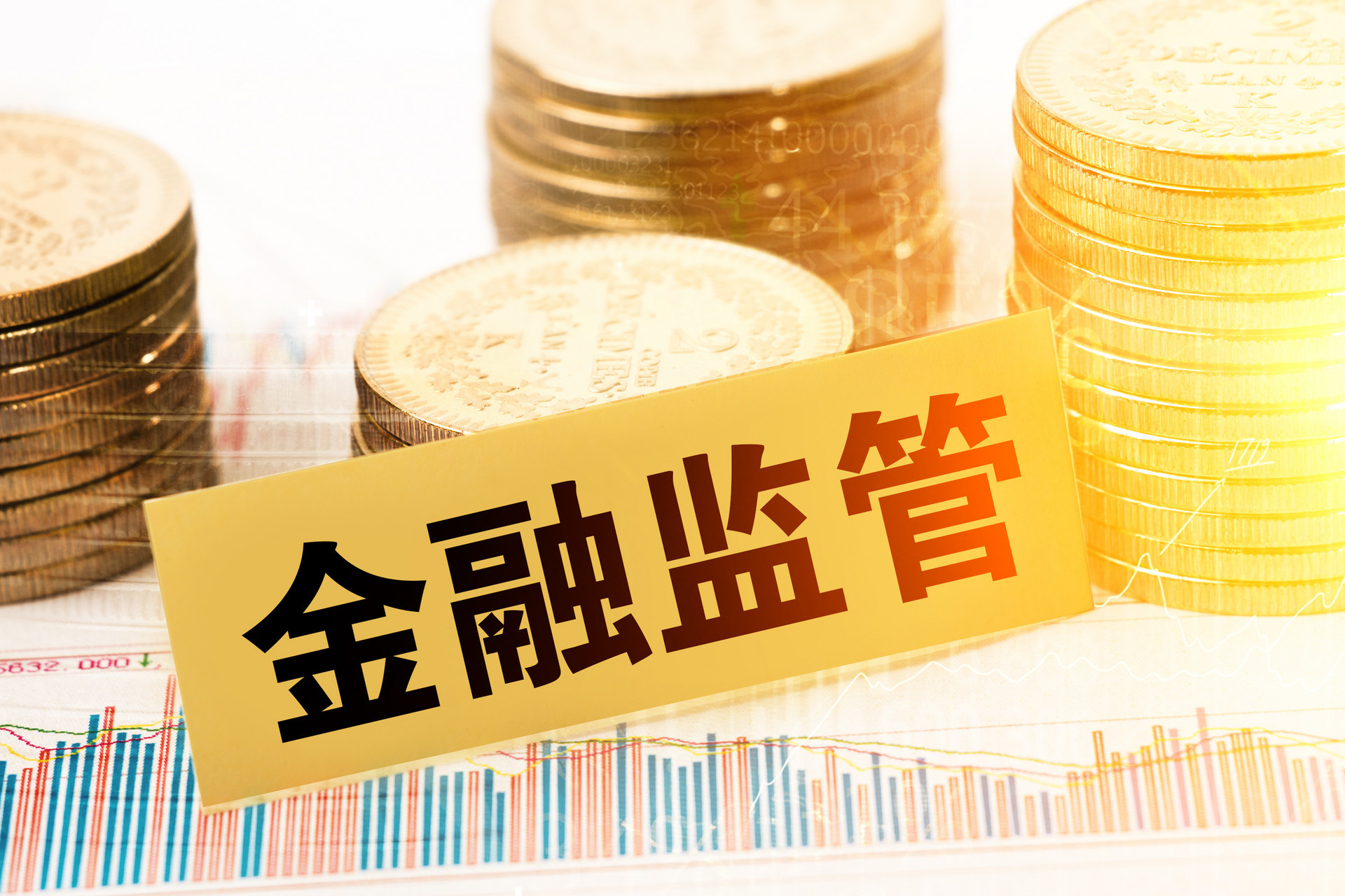 守牢风险底线 青岛金融监管局部署2026年重点任务