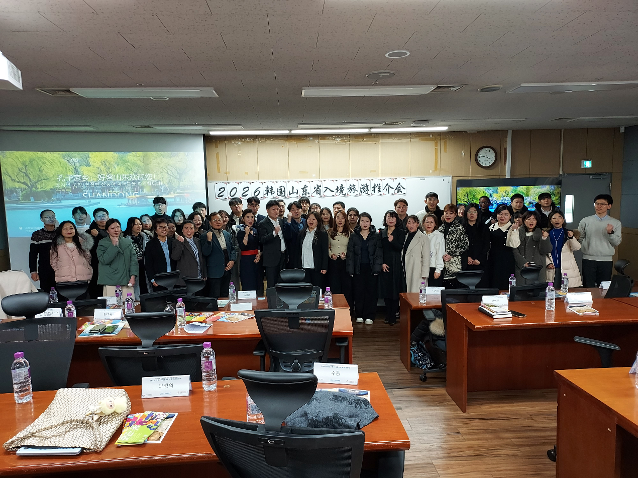 “2026 韩国&middot;中国山东入境游推介会”在韩国首尔举办