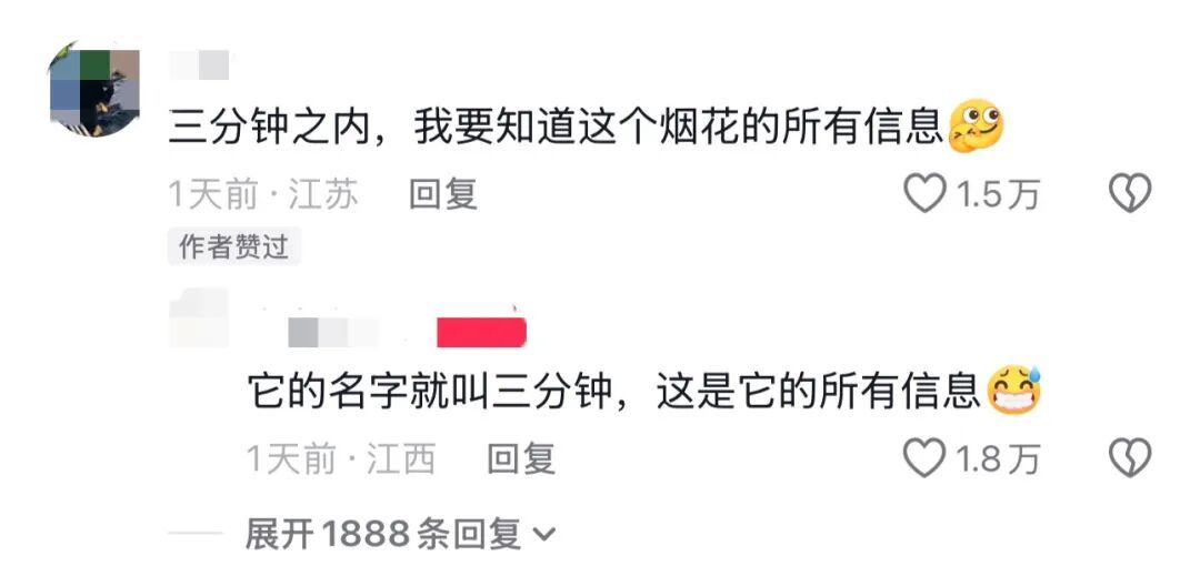 20元烟花因燃出200元的效果走红 女子称其为“报恩烟花”