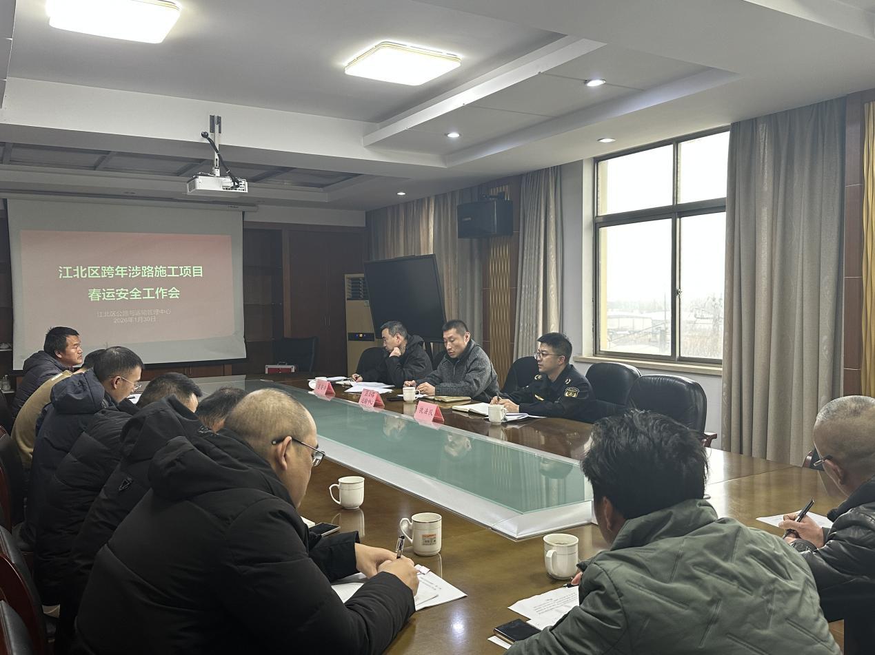 召开涉路施工春运安全会