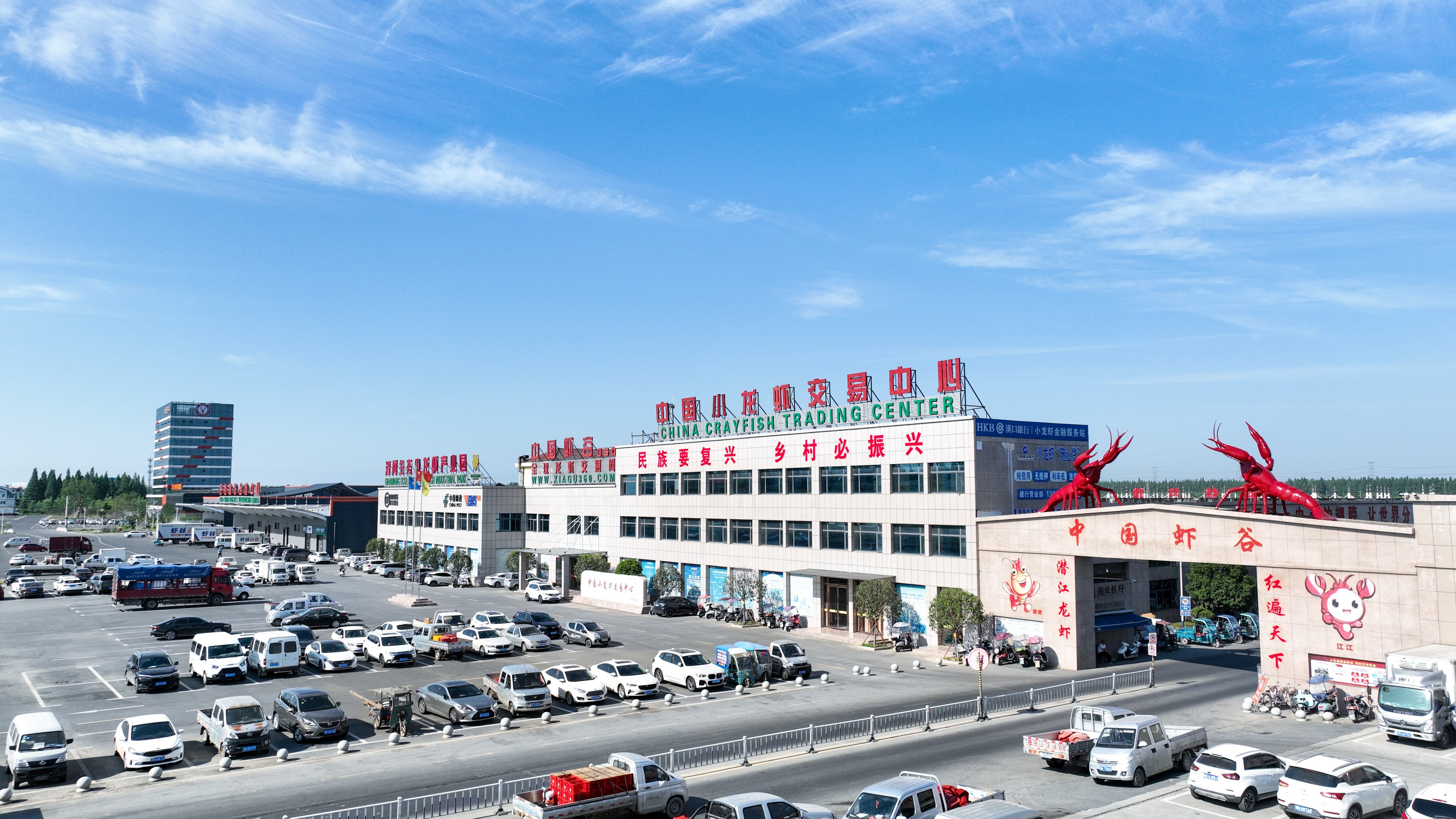 “中国虾谷”全国小龙虾交易中心
