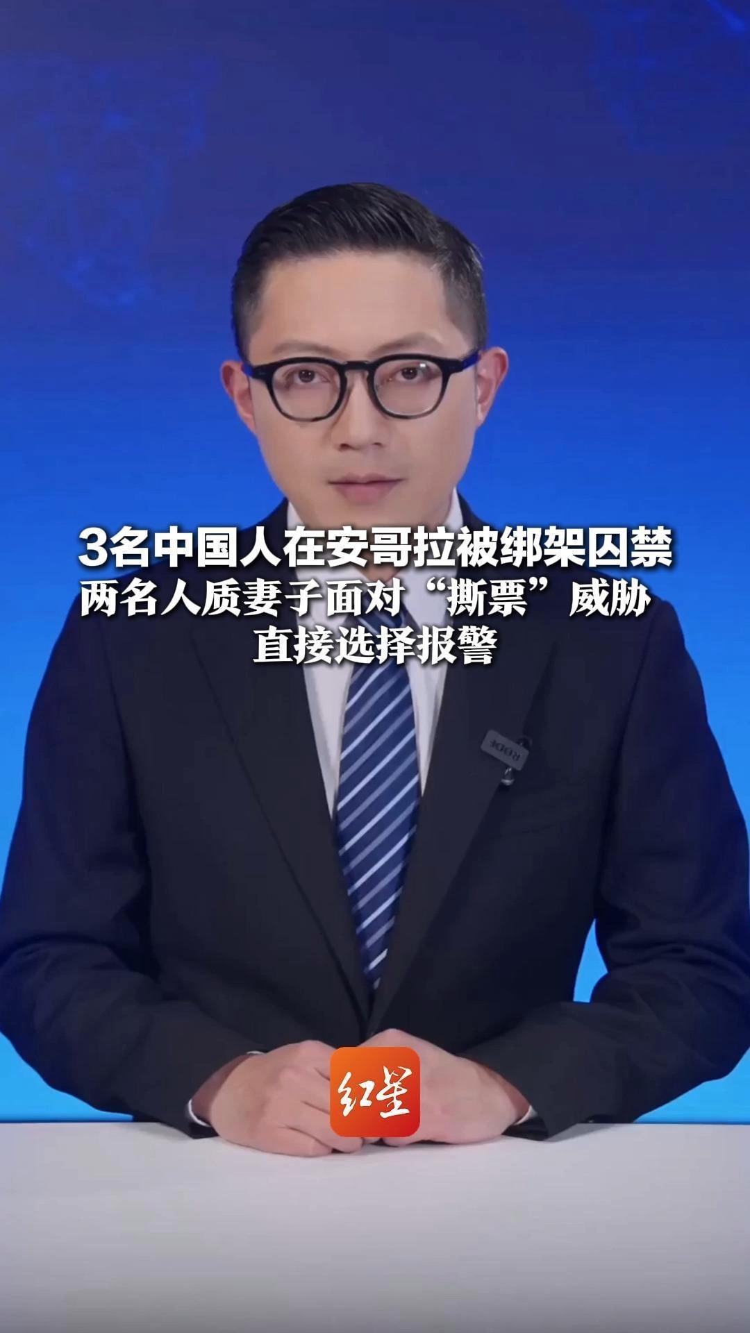 3名中国人在安哥拉被绑架囚禁 两名人质妻子面对“撕票”威胁 直接选择报警 两名越南籍绑匪被抓获