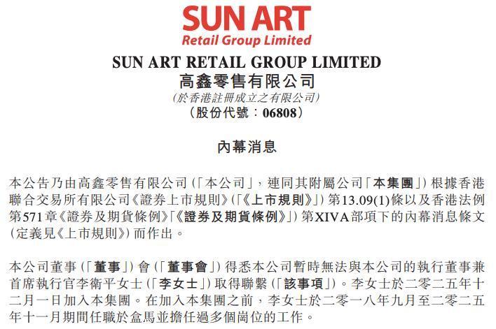 入职两个月就失联的上市公司CEO