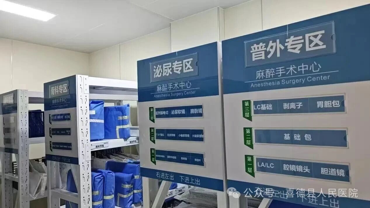 新院区启新程 舒适高效暖民心 ——喜德县人民医院麻醉手术中心全新升级