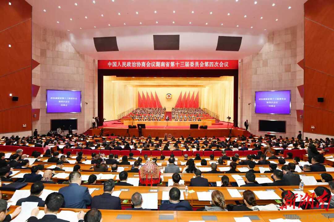 2月6日上午，中国人民政治协商会议湖南省第十三届委员会第四次会议在长沙闭幕。