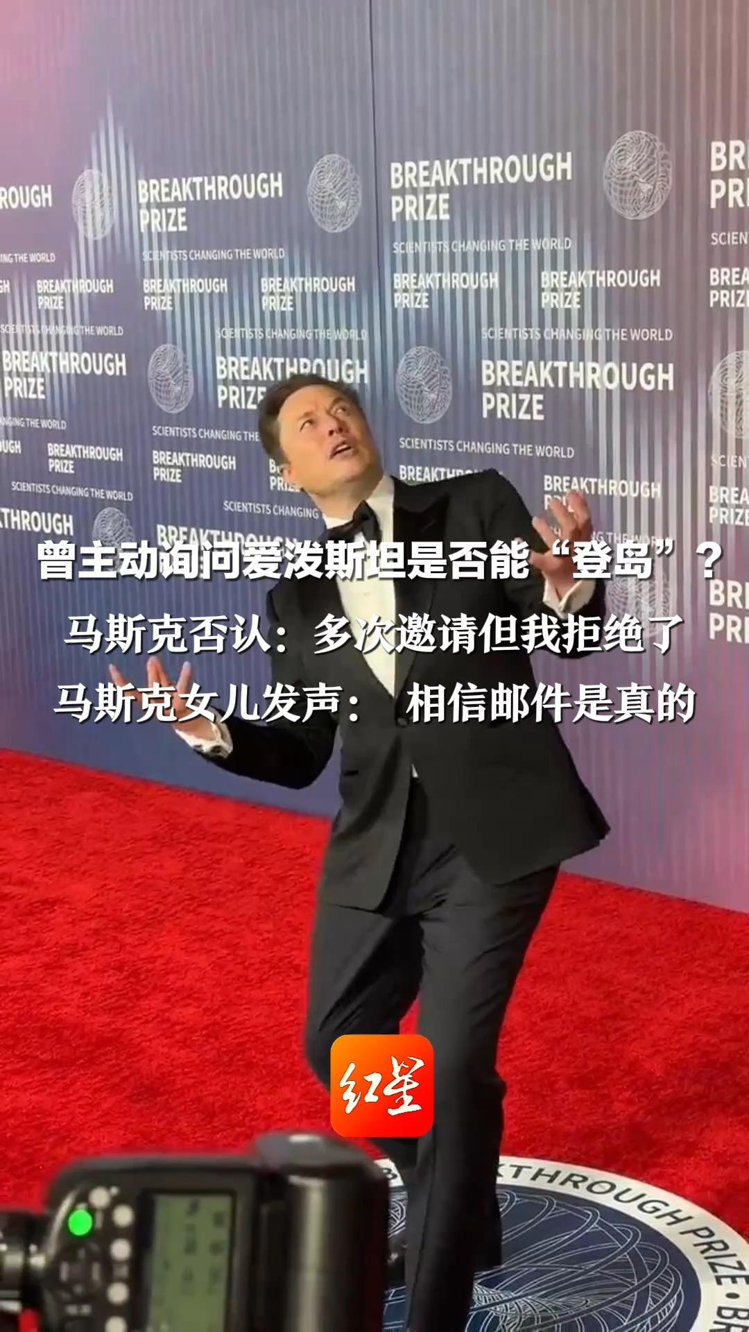 曾主动询问爱泼斯坦是否能“登岛”？马斯克否认：多次邀请但我拒绝了 马斯克女儿发声：相信邮件是真的，那时候我们确实在岛上