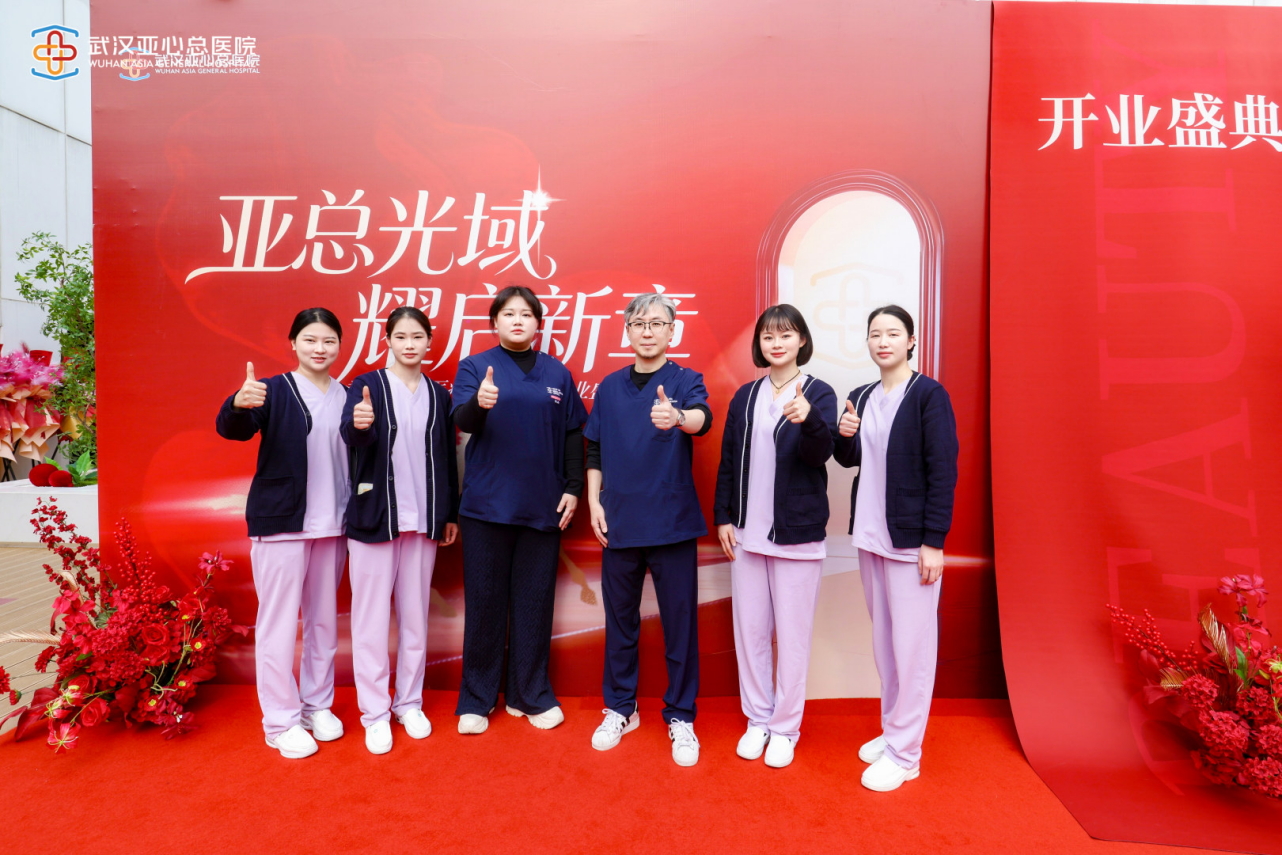 （武汉亚心总医院皮肤科/医学美容科、亚总美学（华发店）全根主任团队）