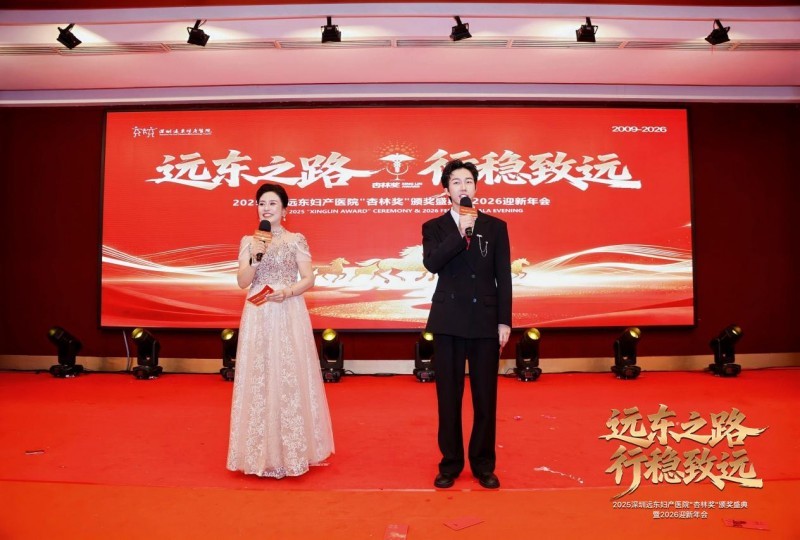 凝聚奋进力量,致敬医者榜样|远东妇产医院2025“杏林奖”颁奖盛典圆满落幕