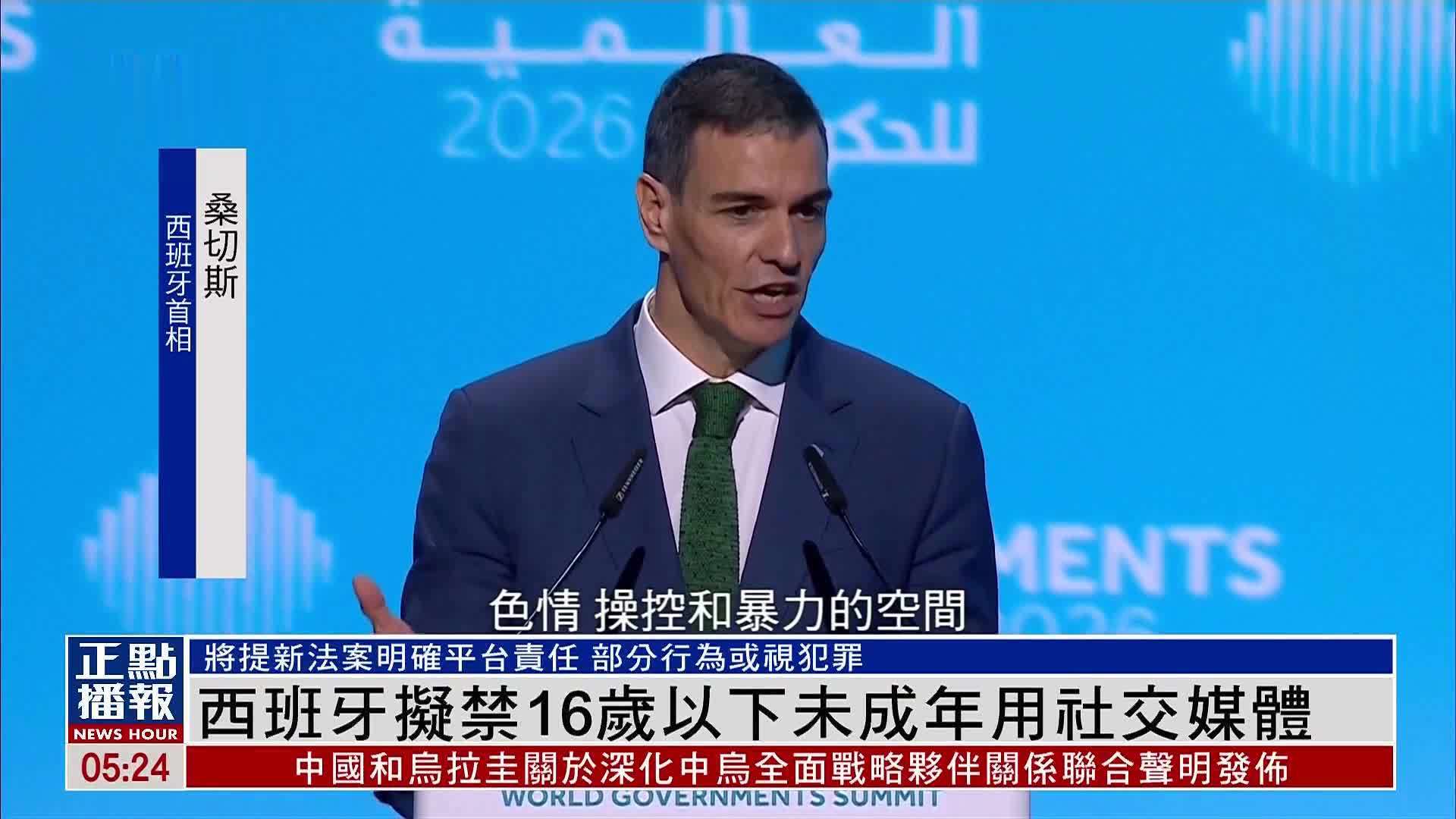西班牙拟禁16岁以下未成年用社交媒体
