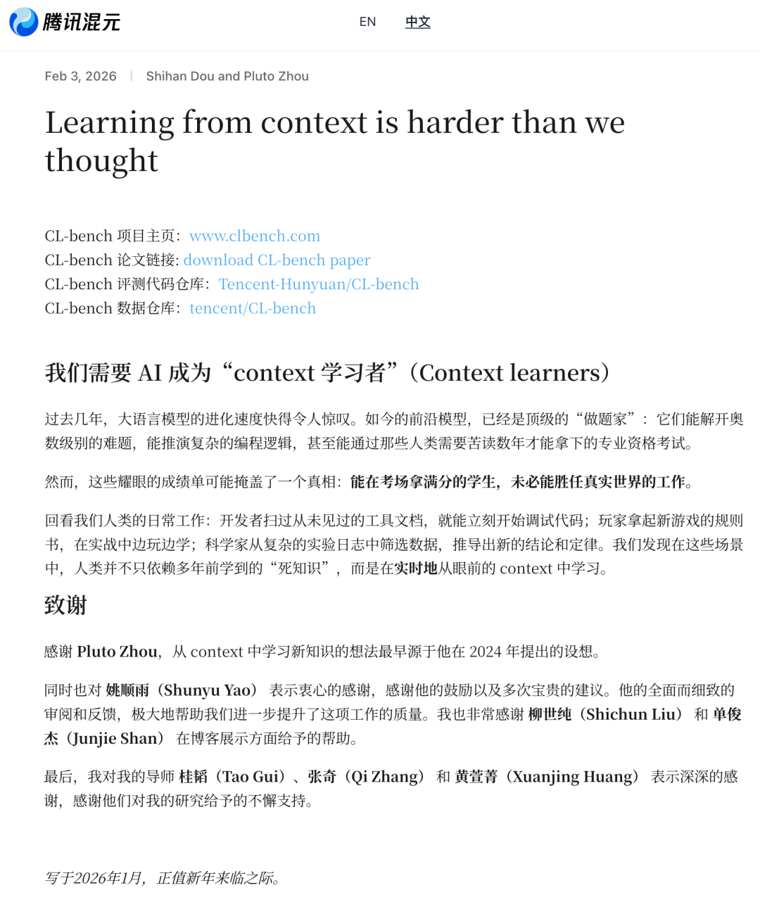 ▲腾讯混元技术博客及致谢部分