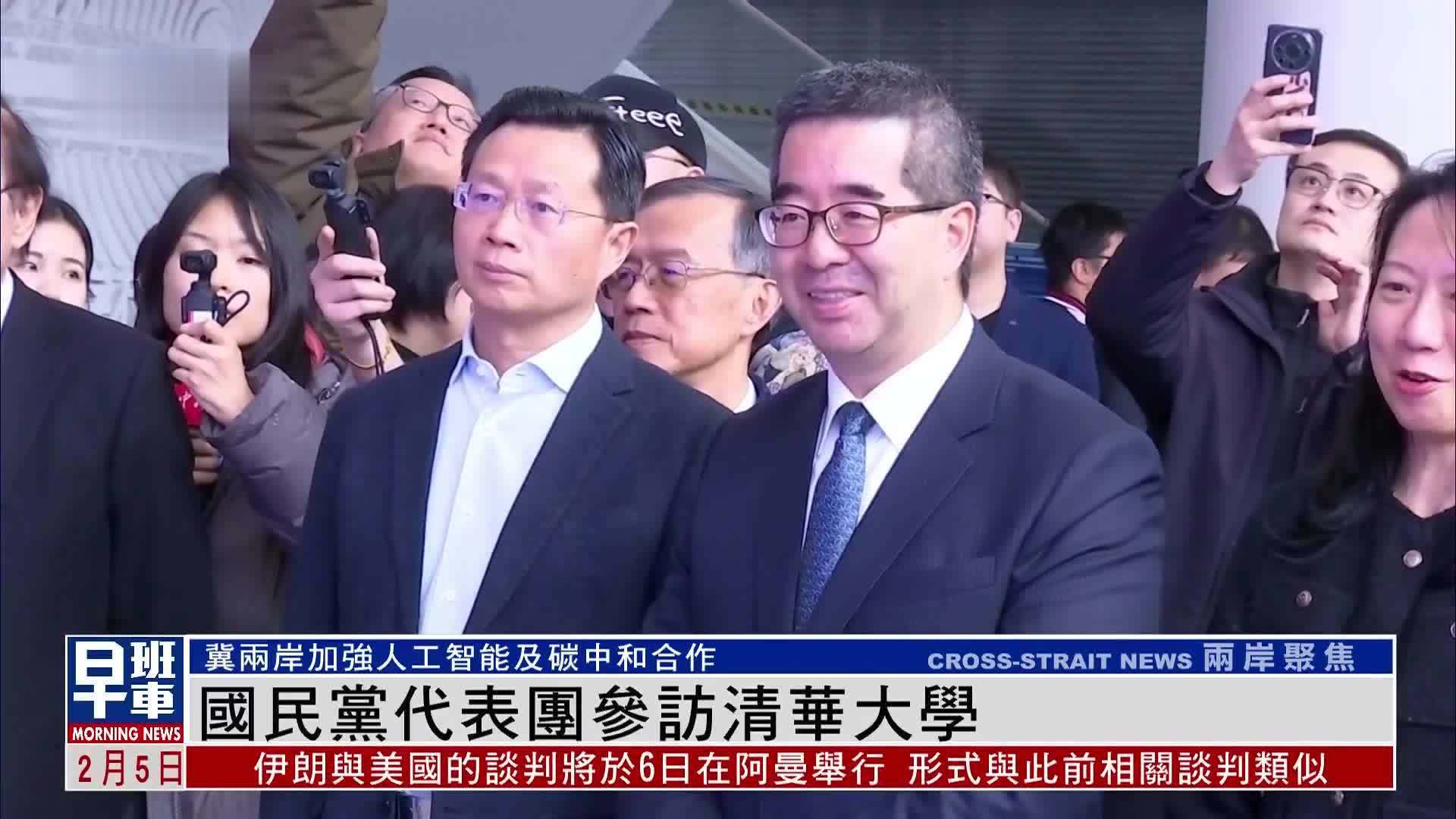 国民党代表团参访清华大学